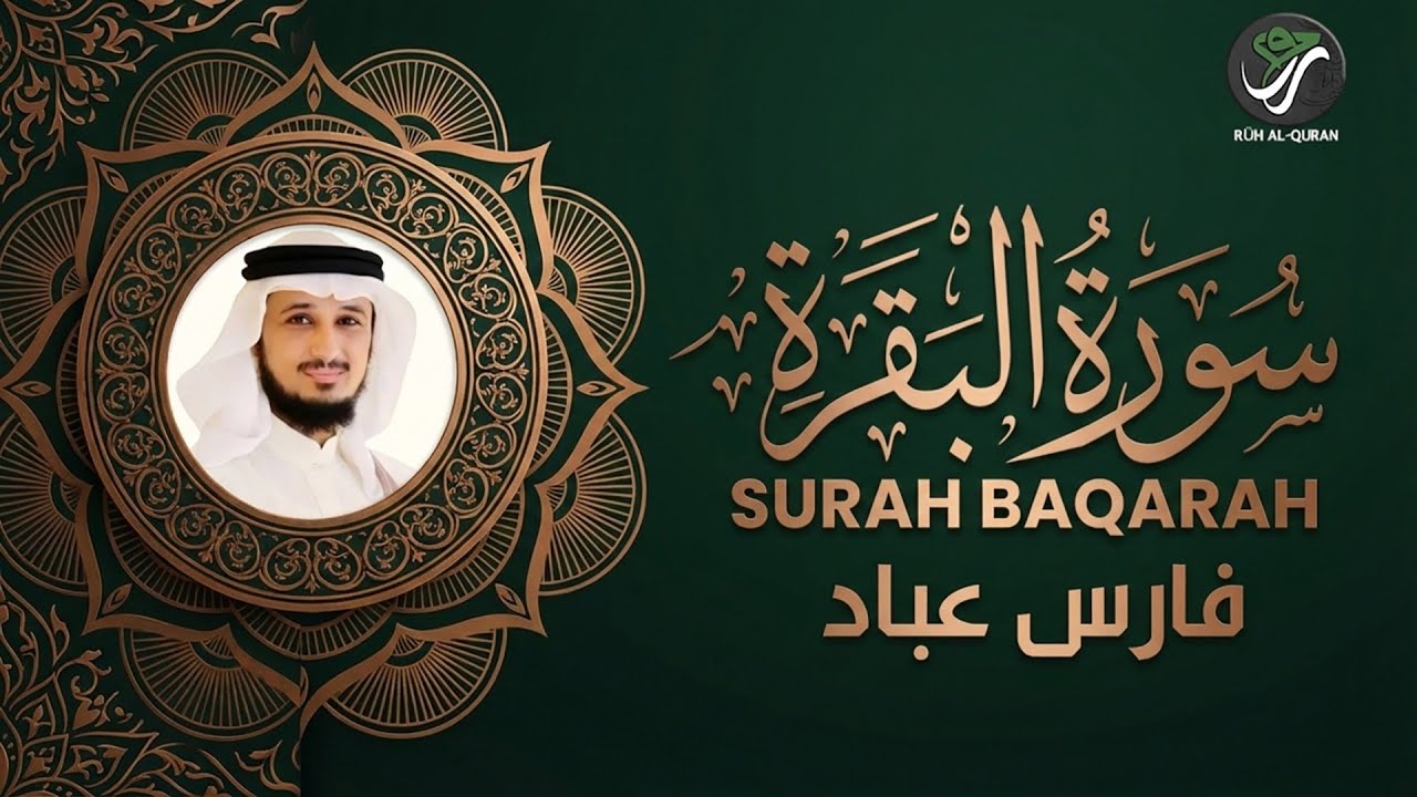 Surah Al-Baqarah (Full) | Peace, Protection & Healing | فارس عباد