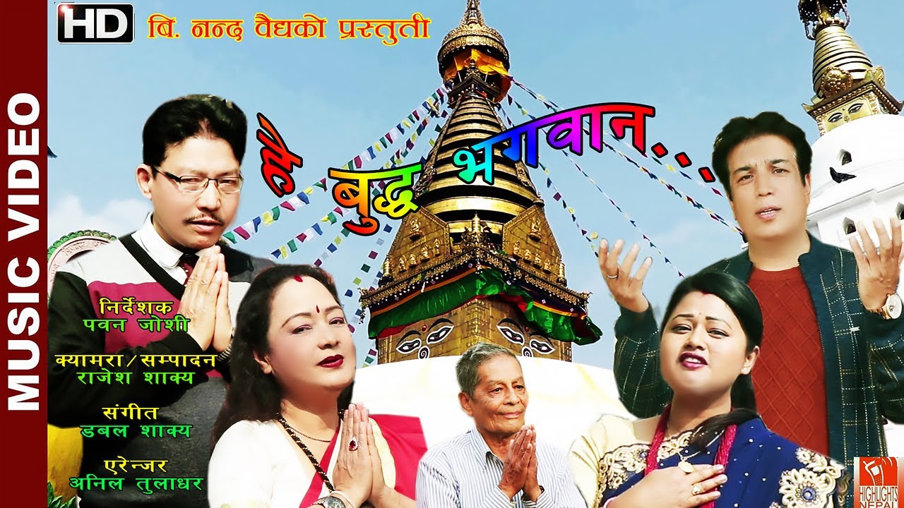 Hey Buddha Bhagawan - Jujukaji, Ramana, Prabesh Man & Agina | B Nanda Vaidya | New Nepal Song 2077