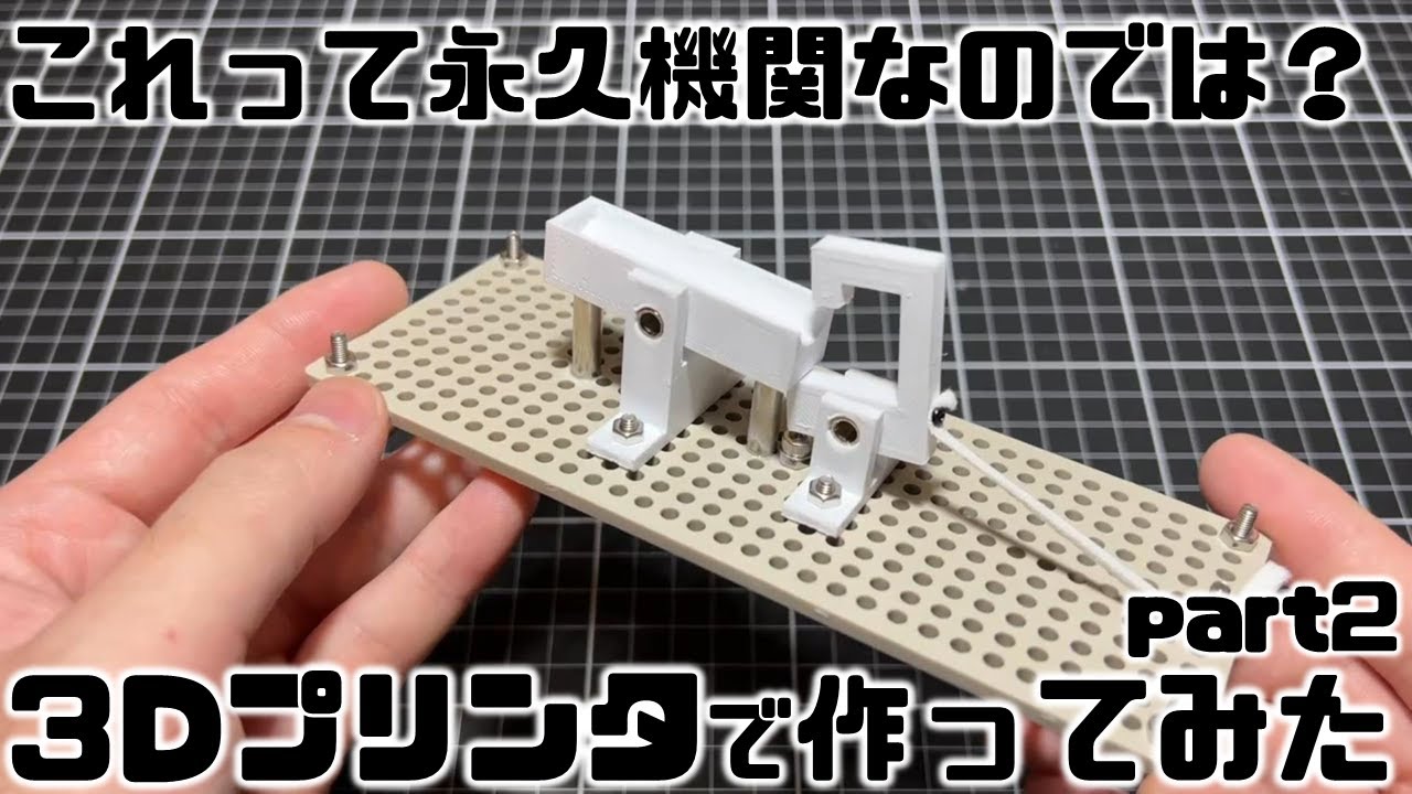 【Perpetual motion】鉄球打ち返し式の永久機関作ってみたｗ