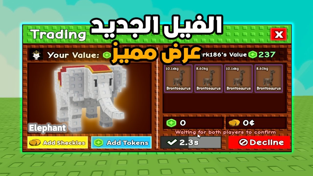 دخلت السوق الجديد وعملت تريدات لمدة 24 ساعة بالفيل الجديد 😱 Grow a Garden علي Roblox