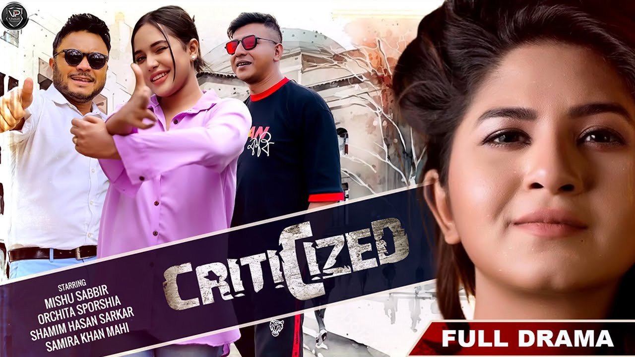 Bangla New Natok 2024 | Criticized | Shamim Hasan Sarkar | Samira Khan | Mishu Sabbir | Sporshia