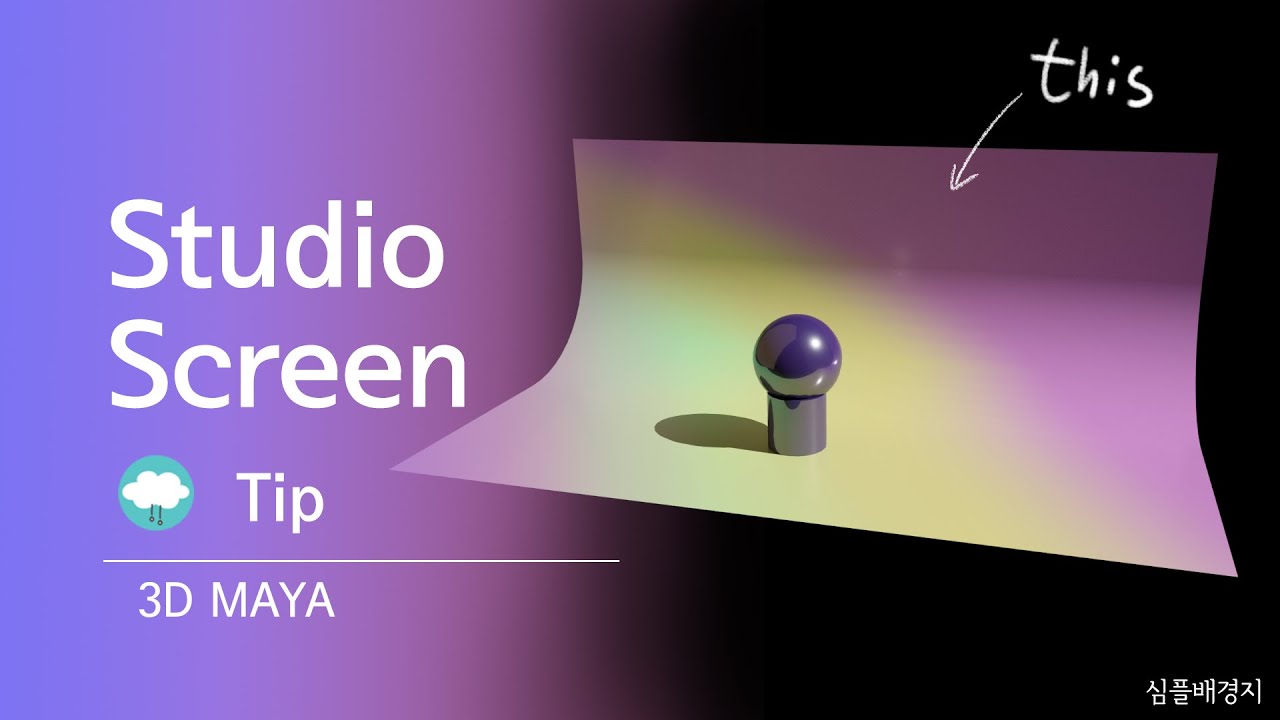 Simple! Studio Screen and Gradation Texture, 3D Maya tutorial