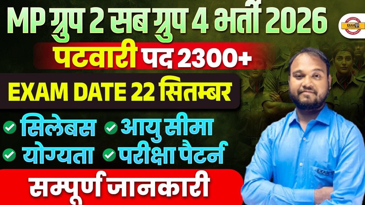 MP GROUP 2 SUB GROUP 4 2026 | PATWARI 2300+ पद | EXAM DATE, SYLLABUS, AGE LIMIT & SELECTION PROCESS