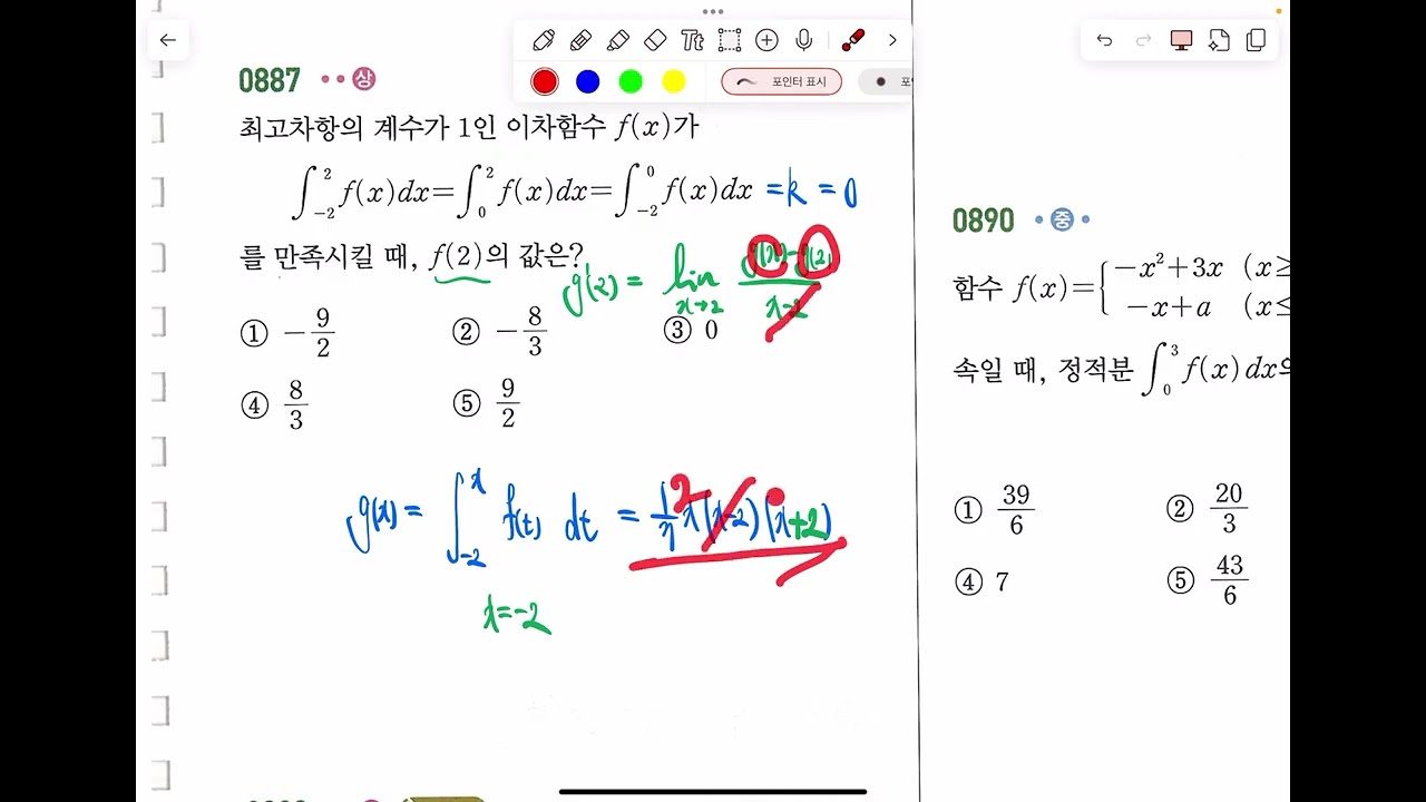 2026년 2월 19일 미적분1 특강 12-1