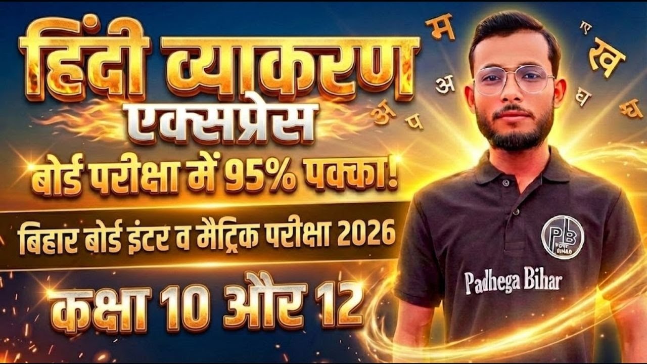 सम्पूर्ण हिंदी व्याकरण | CLASS 10TH | एक क्लास मे समाप्त | HINDI GRAMMAR | #hindigrammar #biharboard