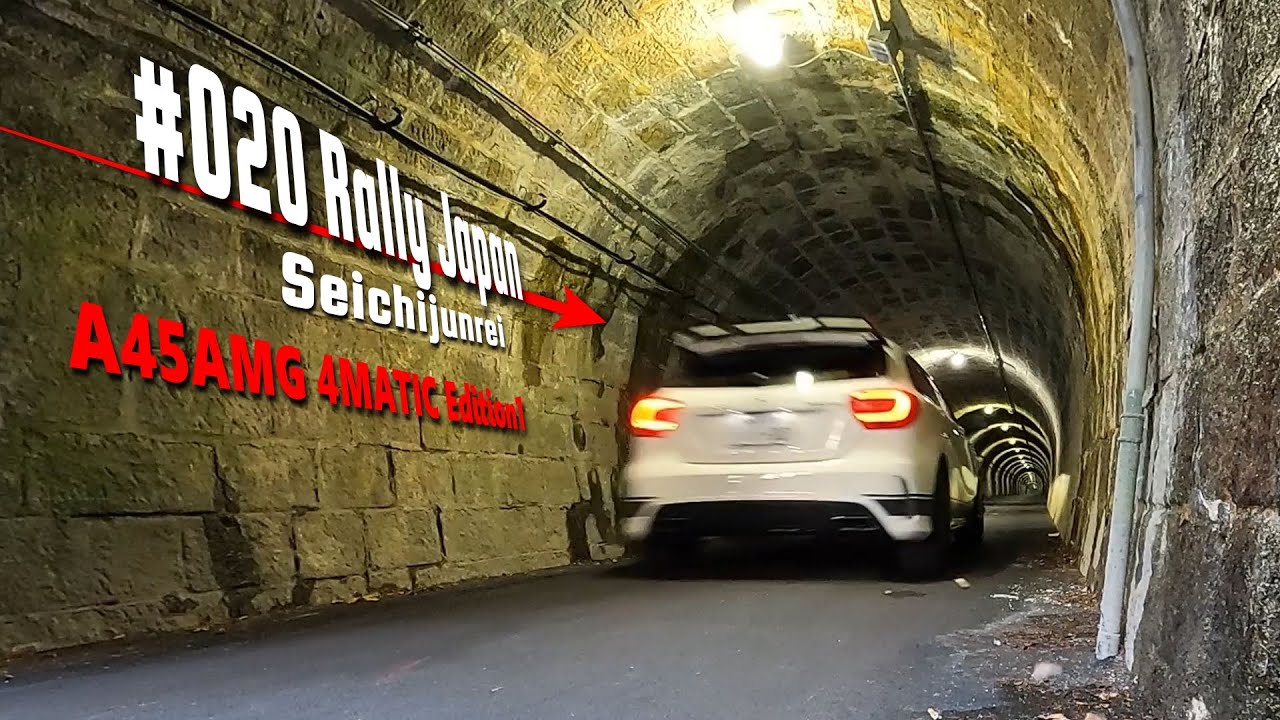 【A45AMG 4MATIC Edition1】ラリージャパン 聖地巡礼 / Rally Japan Seichijunrei #020 December 2023