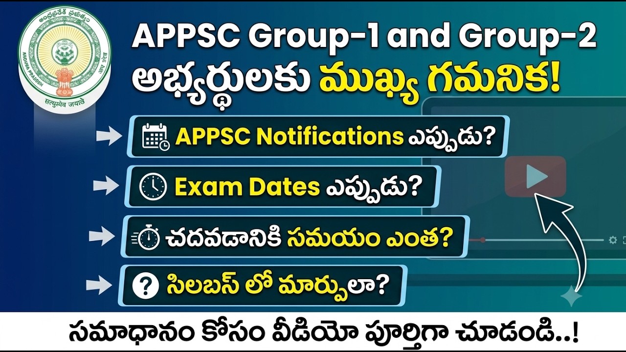 Appsc Group1 and Group2 అభ్యర్థులకు ముఖ్య సూచనలు | Notification | Exam Dates | Time Table | Svr