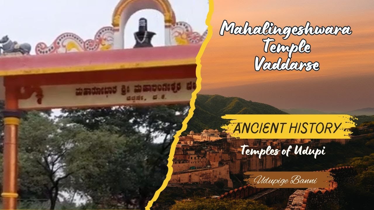 Vaddarse Mahalingeshwara Temple | Temples of Udupi | Shiva Temple in Udupi | Ancient Temple