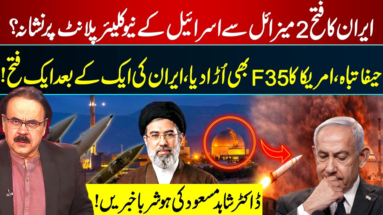 Iran&rsquo;s &ldquo;Fattah-2&rdquo; Targets Israel&rsquo;s Nuclear Site? Haifa Devastated | Dr Shahid Masood | GNN