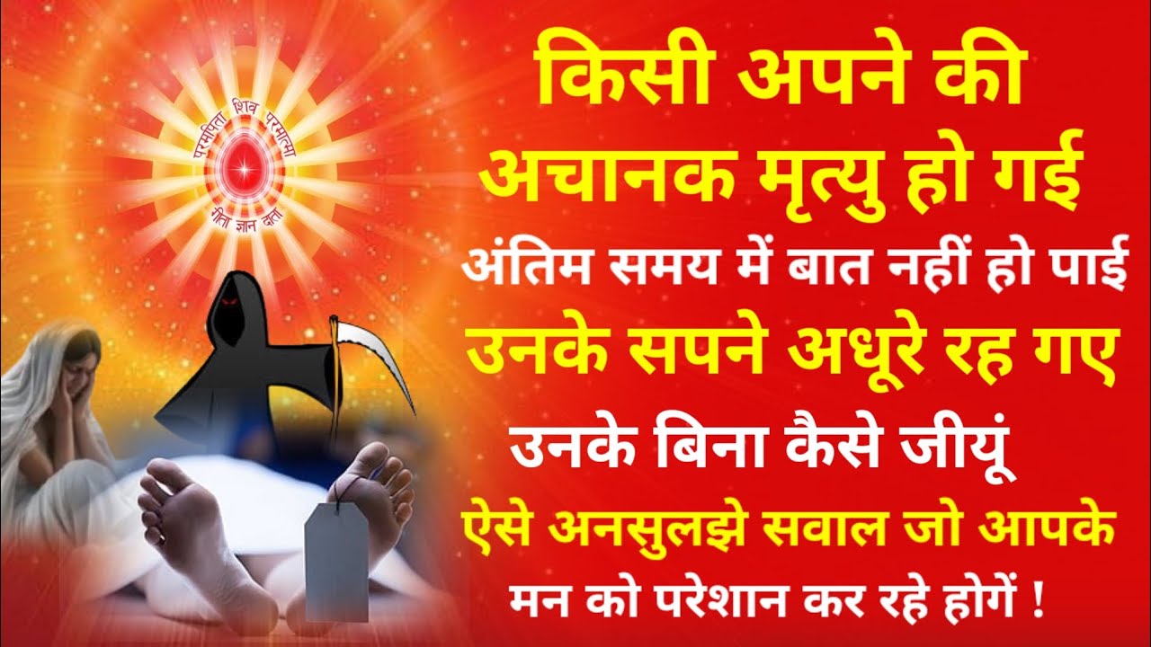 किसी अपने की अचानक मृत्यु हो गई अंतिम समय में बात नहीं हो पाई उनके बिना कैसे जीयूं !