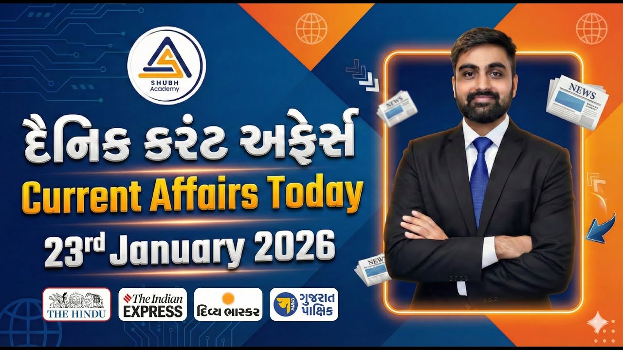 CURRENT AFFAIRS WITH STATIC GK & IR  | નવી પદ્ધતિ અનુસાર વર્તમાન પ્રવાહ  | 08:00 AM #currentaffairs