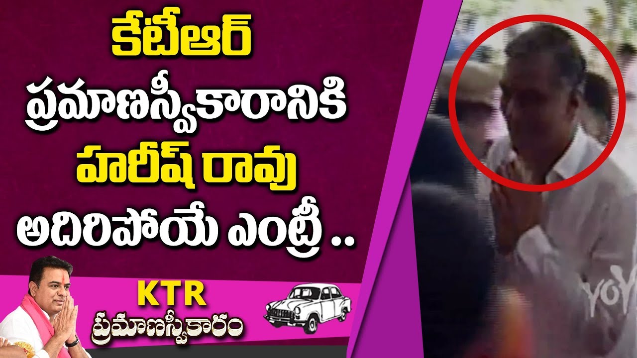 Harish Rao Super Entry | KTR LIVE | TRS Working President | Telangana Bhavan | CM KCR | YOYO TV