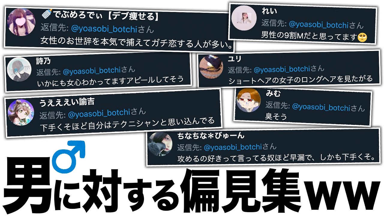 男性に対する偏見まとめwww超絶高速70連発！【ツッコミ】【あるある】
