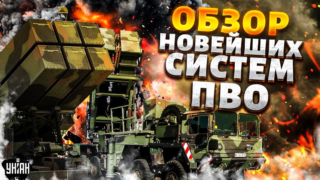 🔥Patriot и NASAMS заступают на службу! Полный обзор новейших систем ПВО Украины | Арсенал