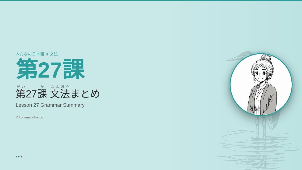 Minna No Nihongo Beginner 2 Grammar Lesson 27 Review | N4