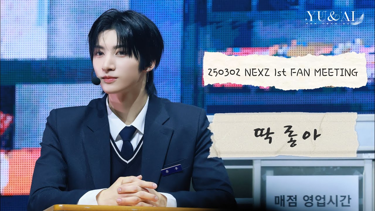 [NEXZ YU] NEXZ 1st FAN MEETING 昼 