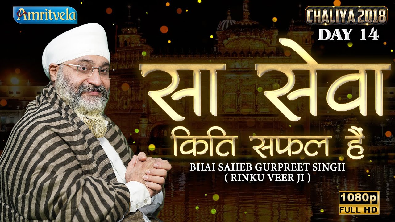 Saa Sewa Kiti Safal Hai  2018 HD  CHALIYA