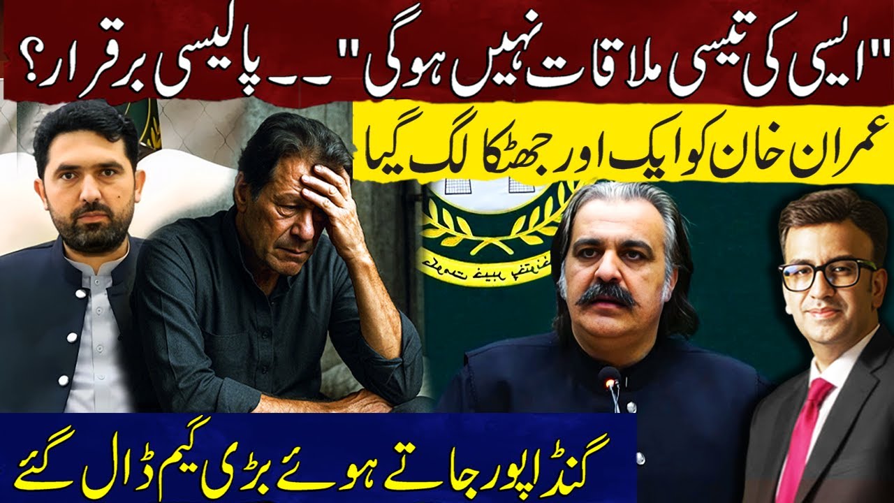 No Meeting With Khan Policy Remains | Another Shock for Imran Khan | Gandapur’s Last Big Move