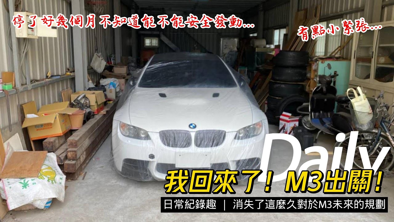 【M3紀錄趣EP12】我回來啦！睽違幾個月的再次發動！分享對於M3未來的計劃！