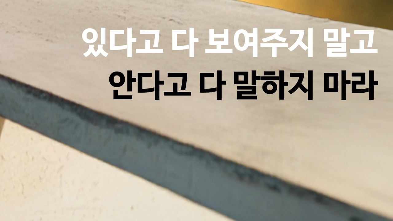 너무 인생을 빡빡하게 살면 나만 손해다 | 예쁘게 바라보면 예쁘지 않은 게 없다