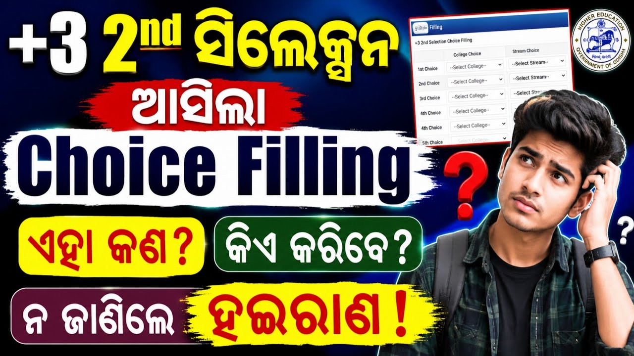 +3 Admission Choice Filling Full Process। What Is Choice Filling। How To Choice Filling Step By Step