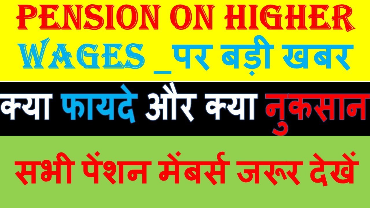 Pros and cons of pension on higher wages #pension #eps