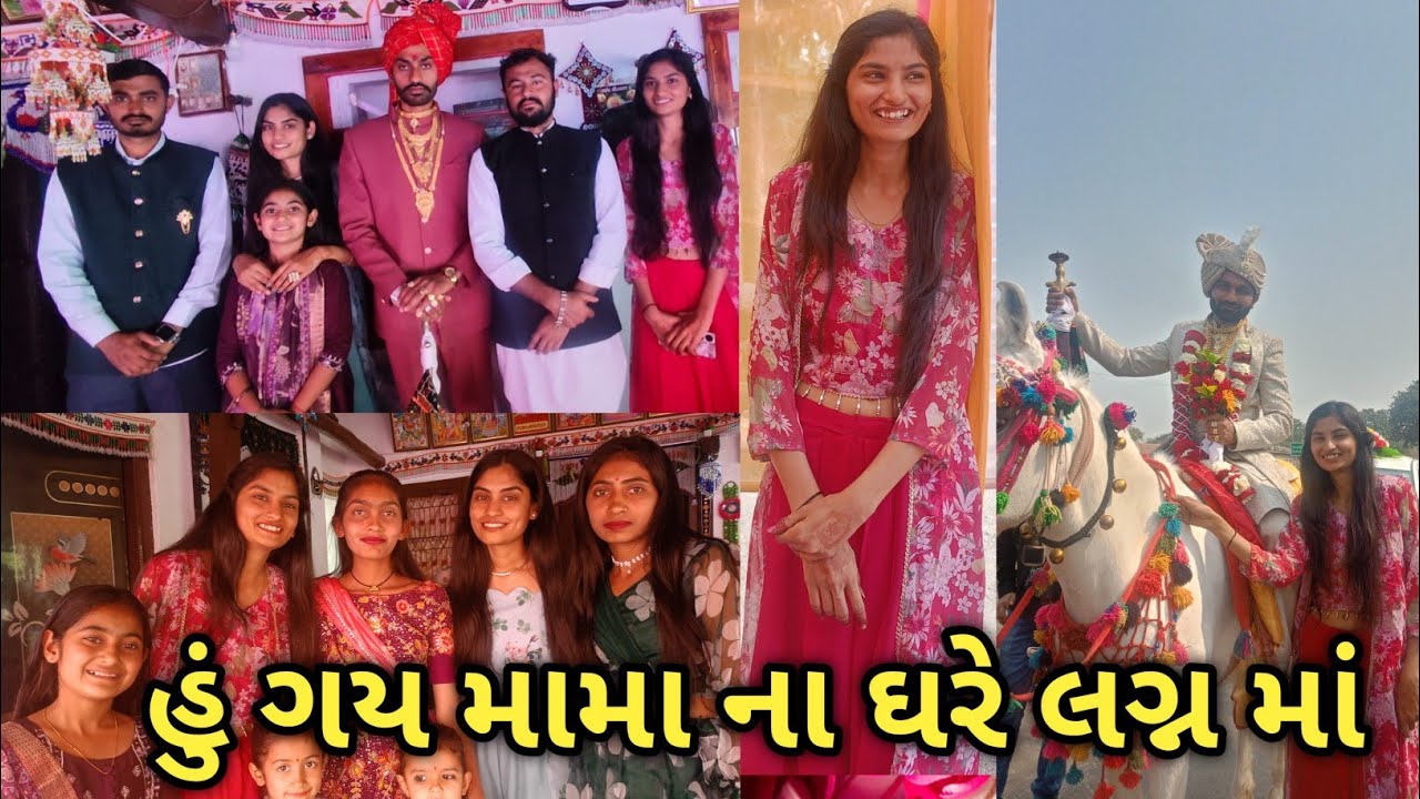 હું ગય મામા ના ઘરે લગ્ન માં| Ahir anju