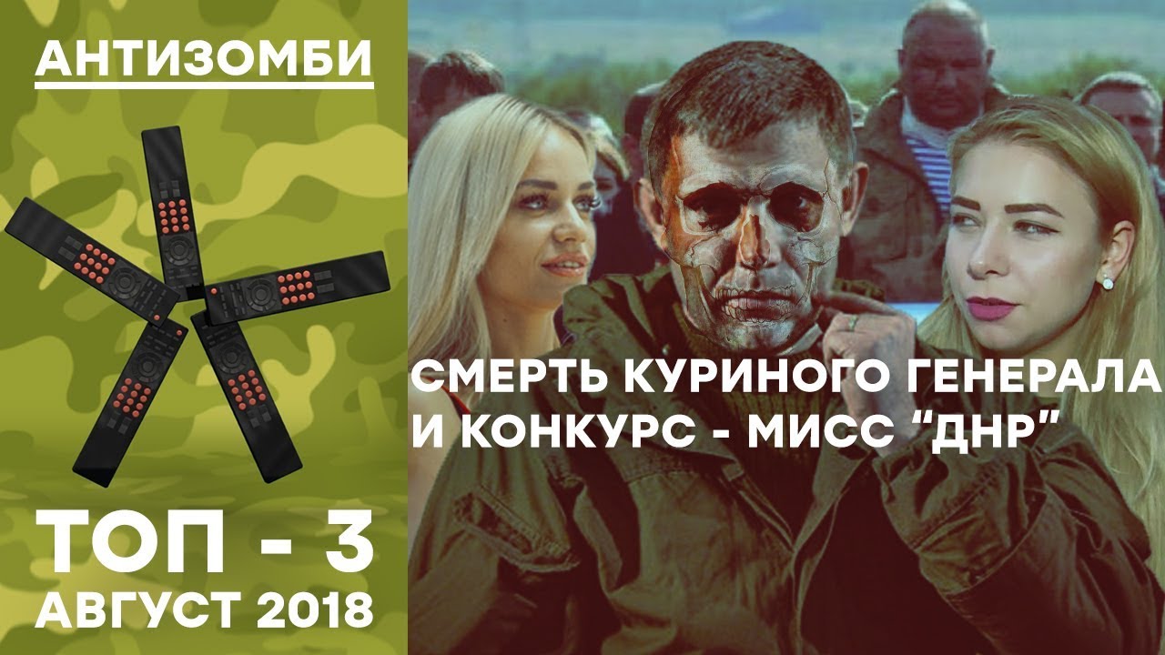 Ликвидация Захарченко и 