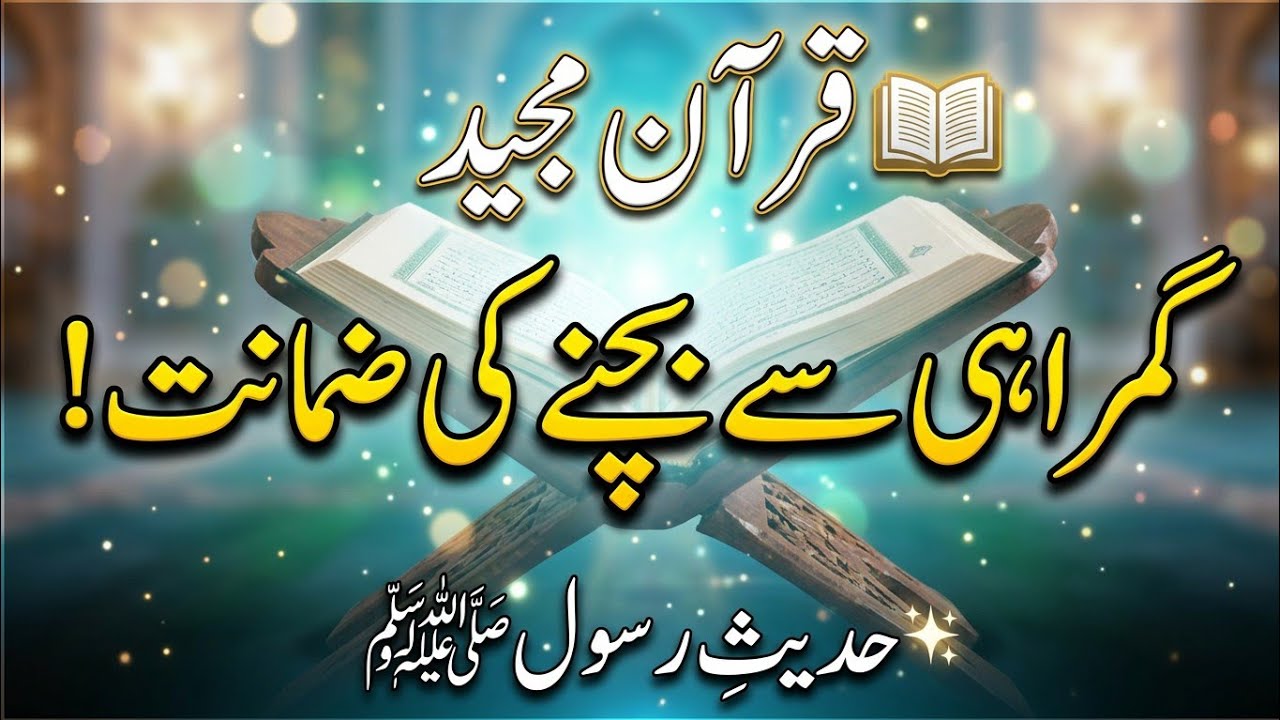 RASOOL ALLAHﷺne Farmaya|قرآن مجید ... ہدایت کا قوی ذریعہ |Daily hadees| Hadees Mubarak|Hadees Sharif