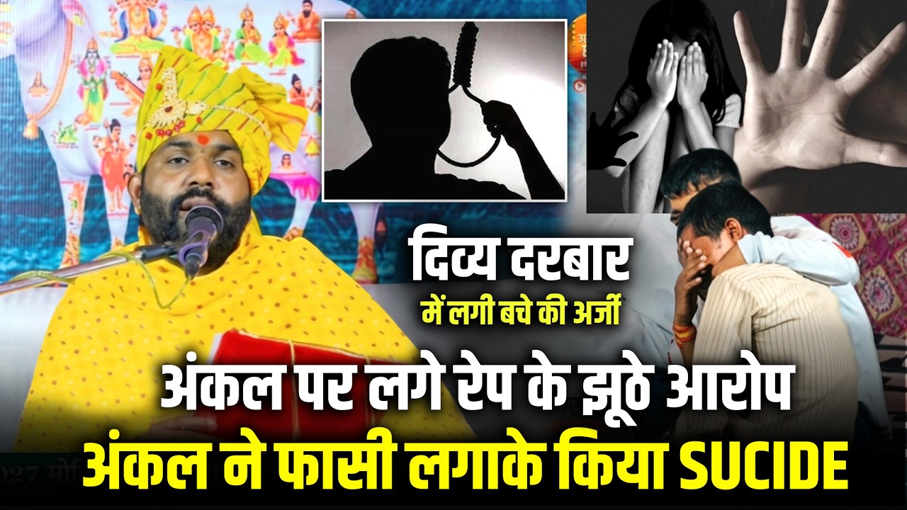 Petition filed in the Divine Court || Uncle accused of false rape || Uncle commits suicide by han...