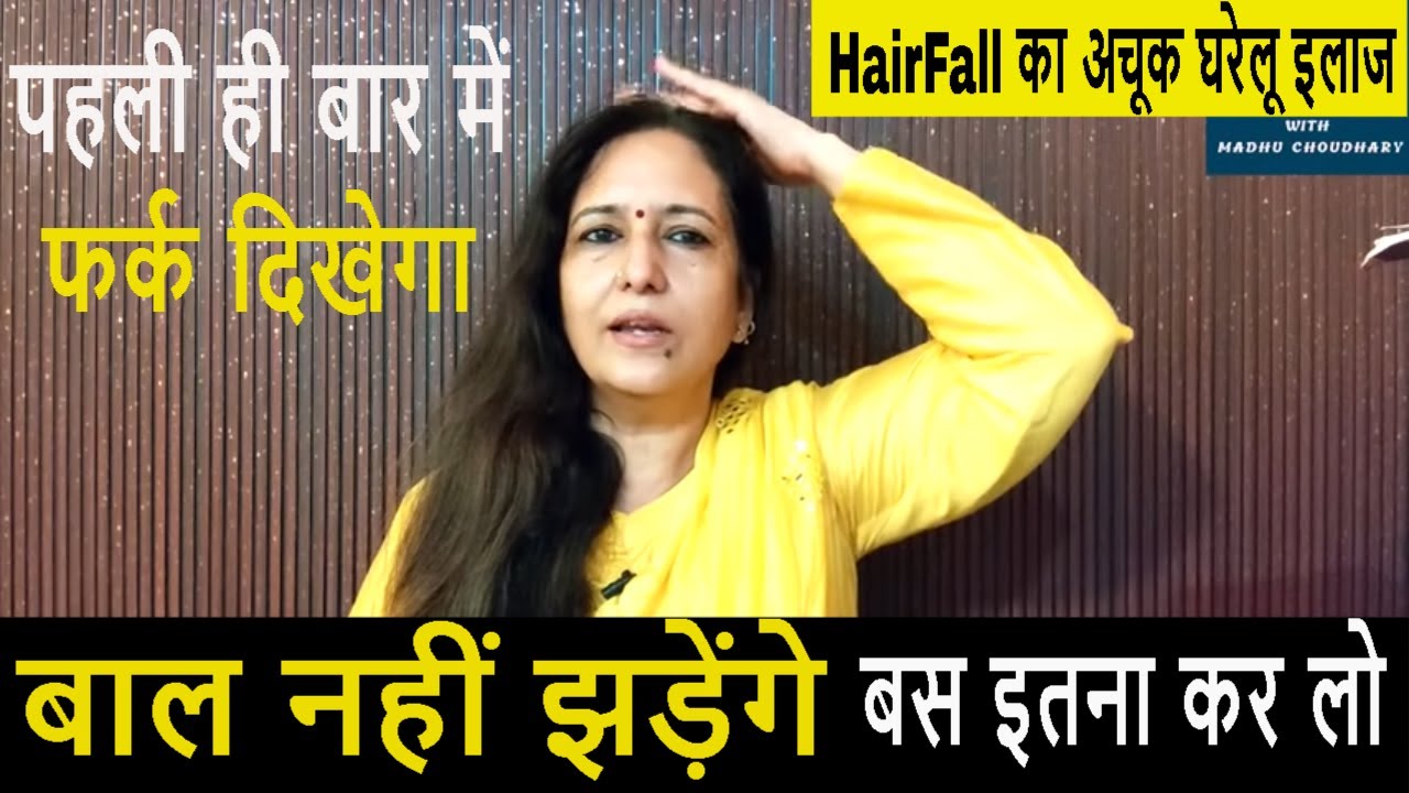 पहले ही दिन गज़ब का असर -बालों की सैंकड़ों समस्याओं आसान घरेलू उपाय 100% Result Hair Growth Yoga Mudra
