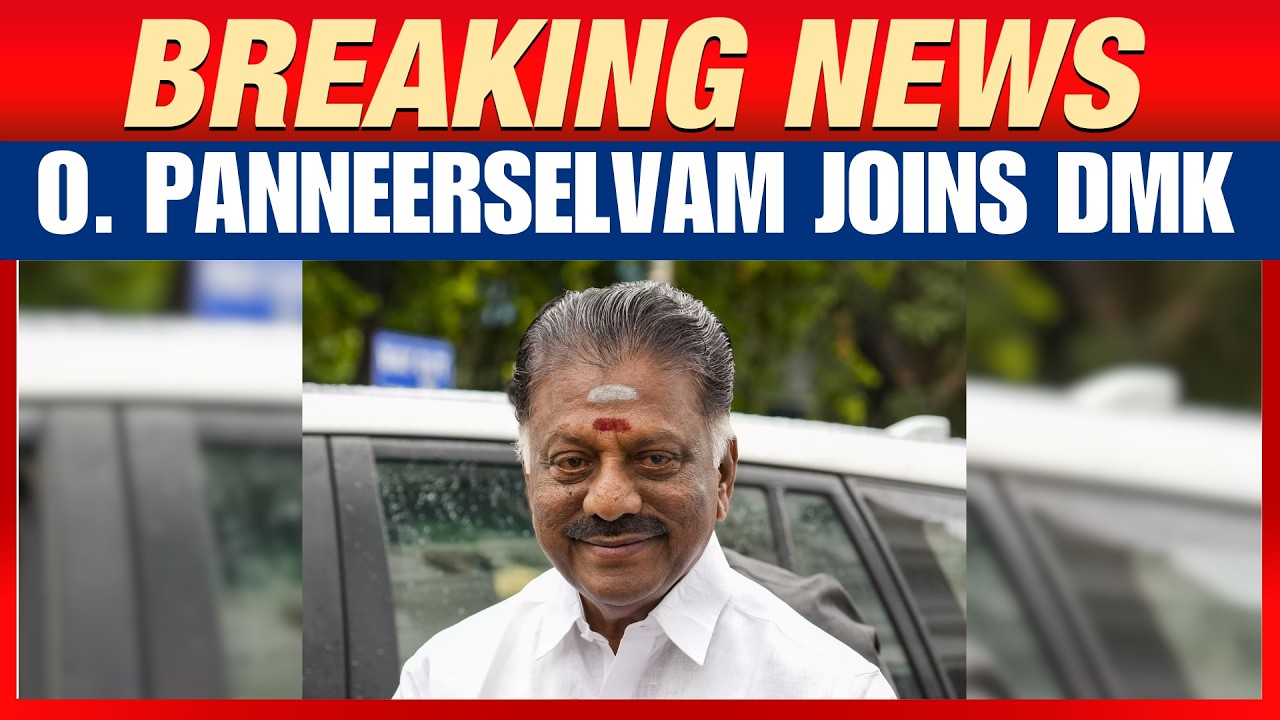 Breaking News: Former Tamil Nadu CM & Expelled AIADMK leader O. Panneerselvam joins DMK | MK Stalin