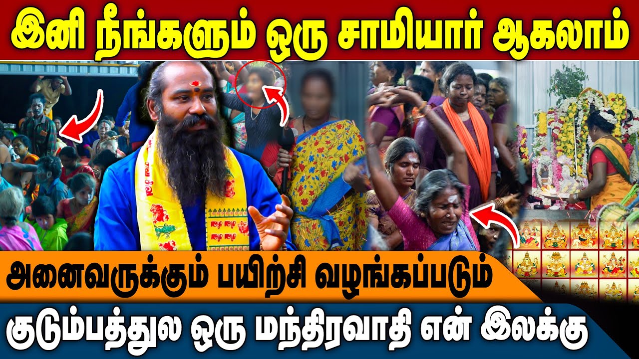 பிரச்சனை நீங்க ஒரே வழி..! | இனி நீங்களும் சாமியார் ஆகலாம் | Velusamy | Vasiyam | Mandhrigam
