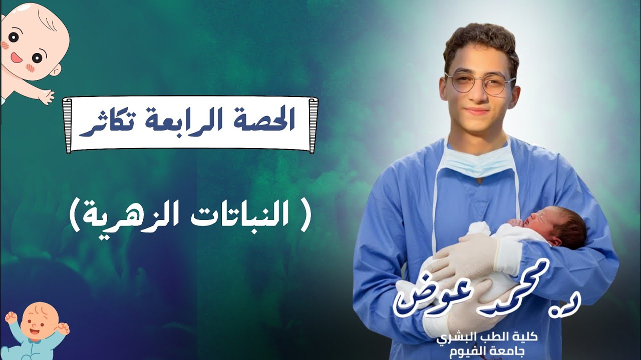 الحصة الرابعة تكاثر (بداية التكاثر في النباتات الزهرية )