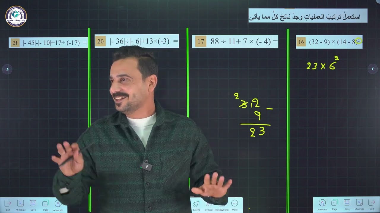 رياضيات الاول متوسط | المراجعة المركزة للفصل الاول | منهج 2025