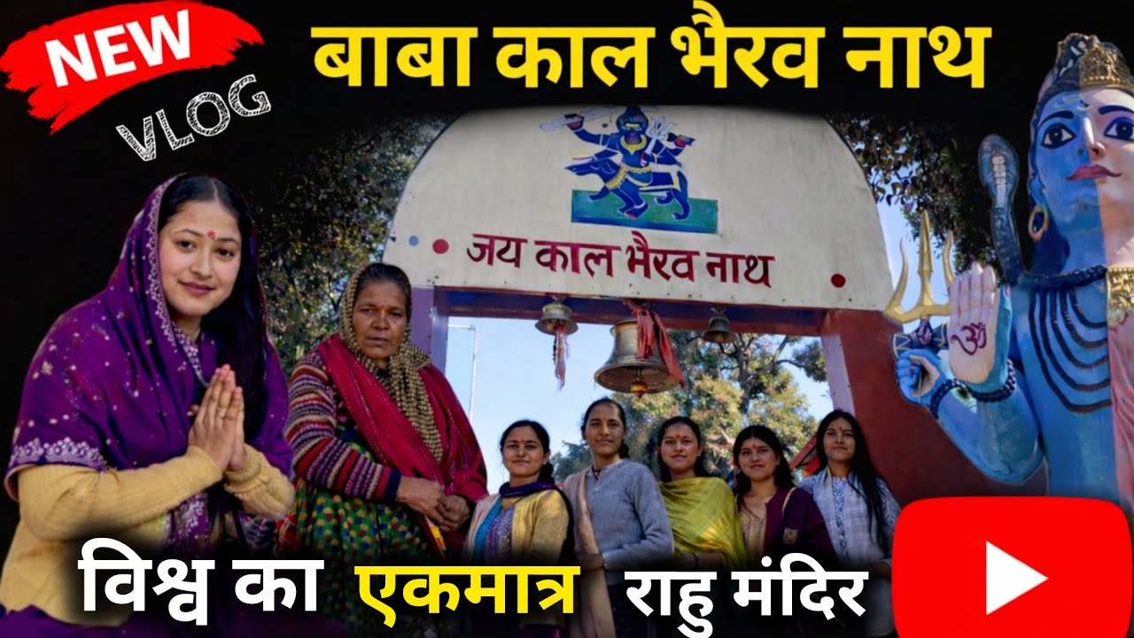 विश्व का एकमात्र राहु मंदिर के दर्शन साथ ही बाबा काल भैरव नाथ के दर्शन भी हो गए🙏chamoli to pauri❤️‍🩹