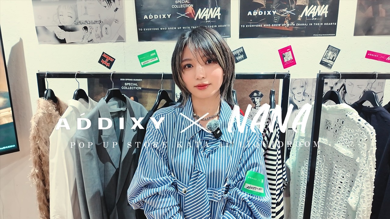 【密着】ADDIXY × NANA アパレルブランドが本気で再現した『NANA』の世界観とポップアップの様子