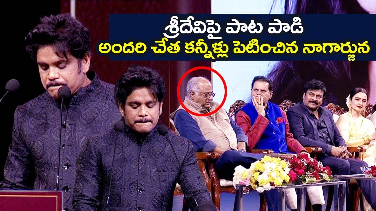Nagarjuna Gets Emotional about Legendary Actress Sridevi at ANR Awards 2019 | Filmylooks