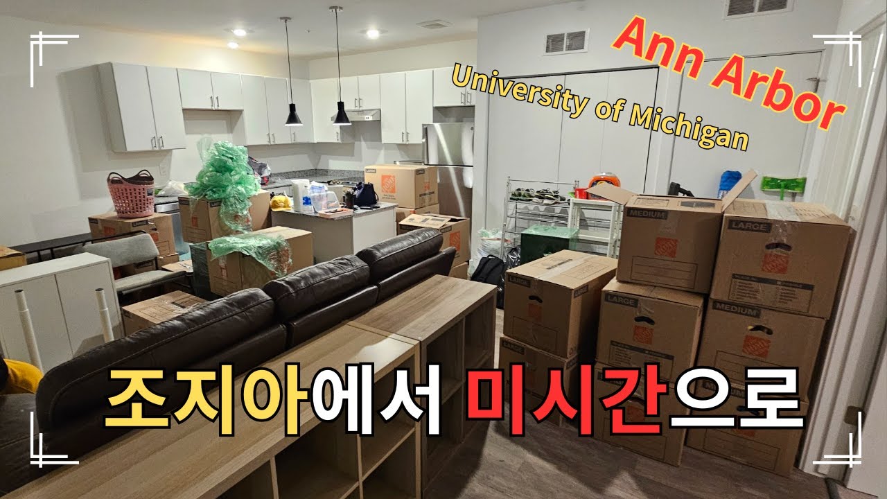 [🇺🇸미국] 일상브이로그 | 조지아에서 미시간으로 🚚 | 새로운 시작 🐾