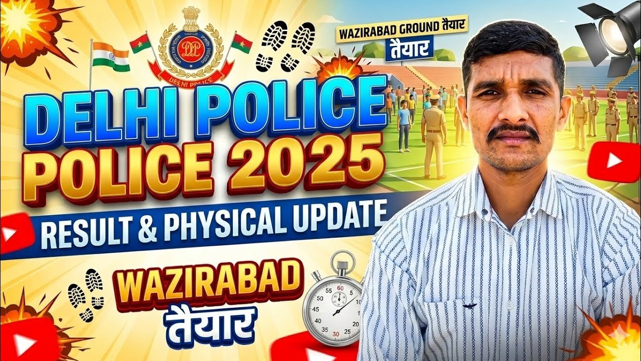 Delhi Police 2025 Result & Physical Update 🚨 Wazirabad Ground तैयार 