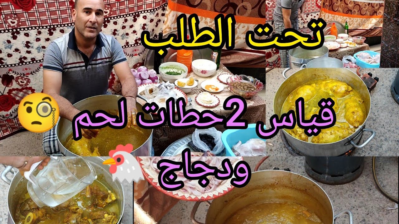 #تحث_طلبكم_جوج_حطات_لحم_ودجاج_هكيفاش🤔تعاملو مع العطرية👌وقياس👍مضبوط💯/💯