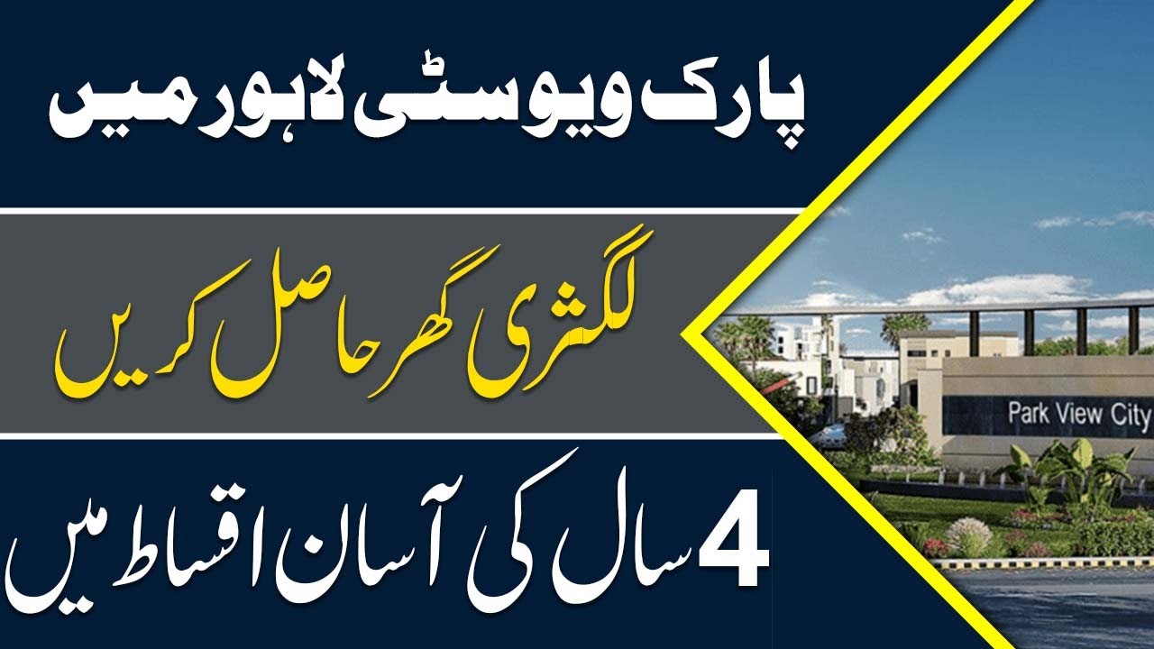House for Sale in Park View Lahore | 4-Year Installment Plan | Must Watch Don&rsquo;t Miss This| Best Deal