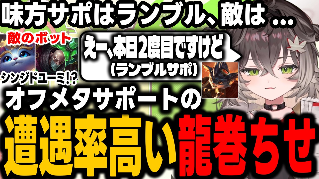 オフメタSUPの遭遇率が高い龍巻ちせ【龍巻ちせ/ぶいすぽっ！】
