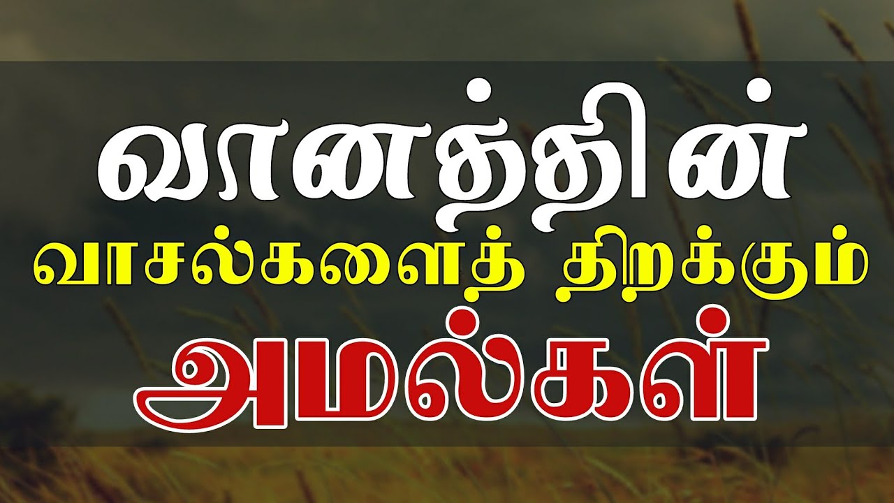 வானத்தின் வாசல்களைத் திறக்கும் அமல்கள் | tamil bayan | moulavi ansar hussain firdausi