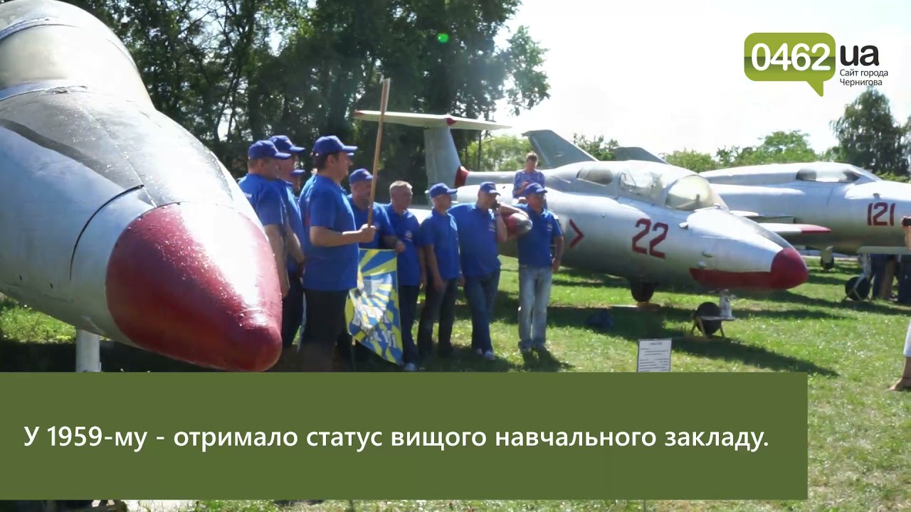 Ювілей Чернігівського вищого військового авіаційного училища льотчиків