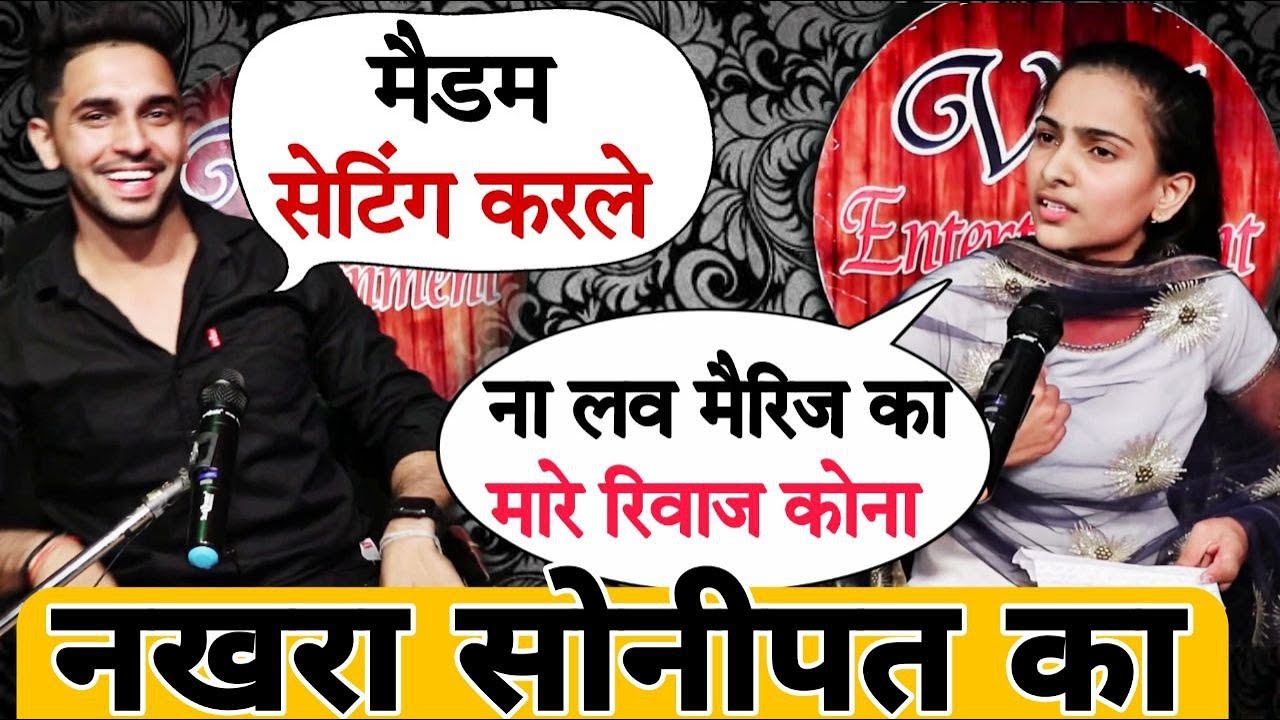 Nakhra Sonipat Ka | Deepak Malik Vs Reenu | Latest Top Haryanvi Shayri | Love Status Shayri