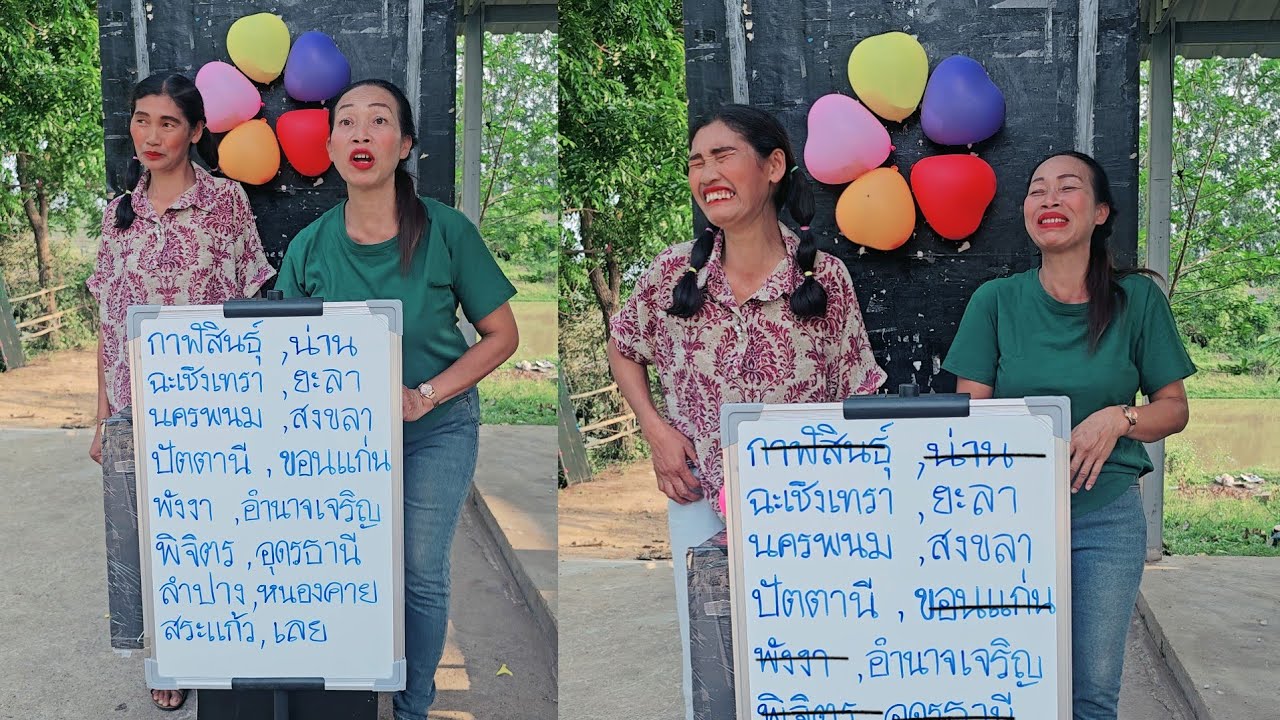 ทายจังหวัออะไรเอ่ย