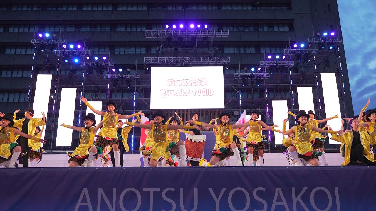 [4K] だったらあげちゃえよ　安濃津よさこい 2023 津まつり