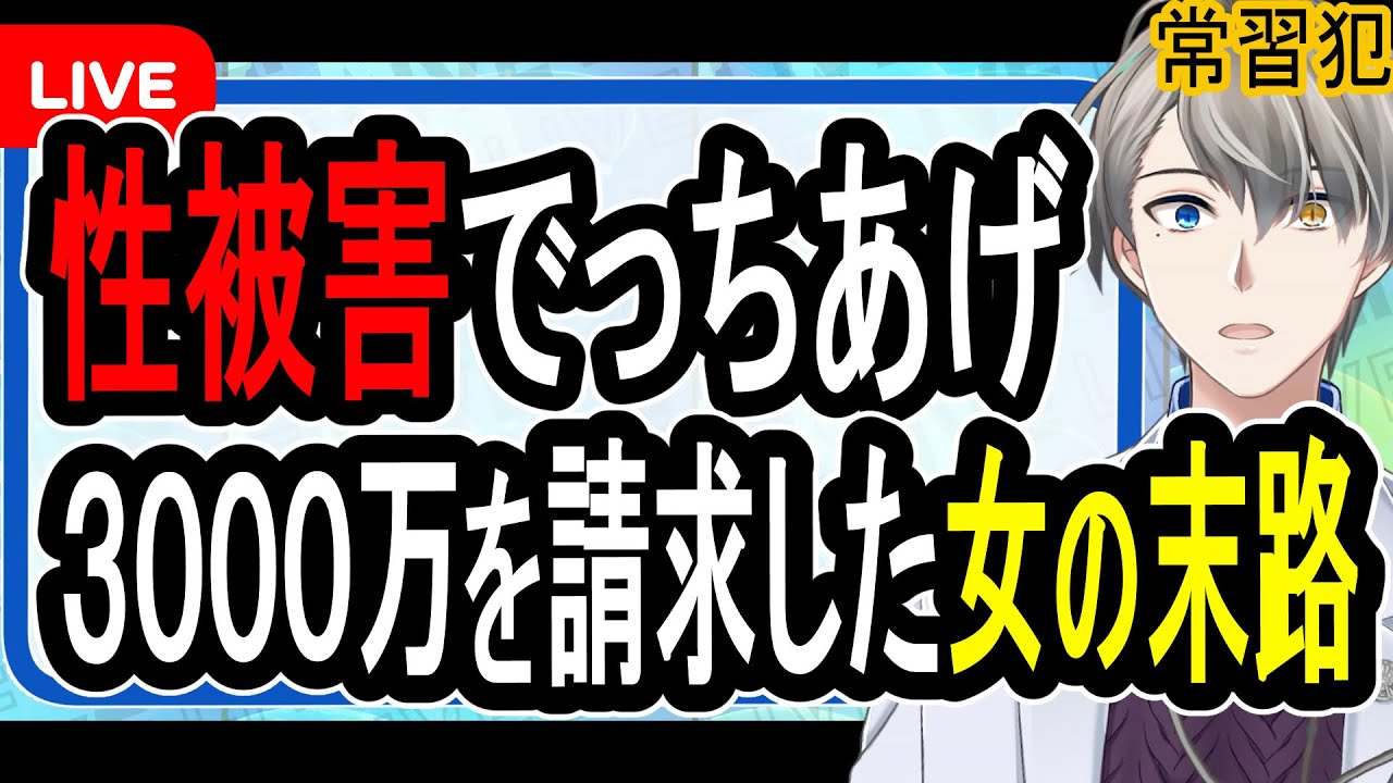 【最凶闇バイト】仕事が「性被害のでっちあげ」の女…男性のみなさん本当に気を付けてください【かなえ先生】