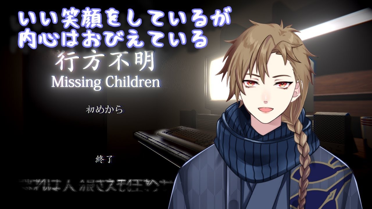 [行方不明] 探偵人狼は行方不明者を探して歩きだす [ホラーゲーム]